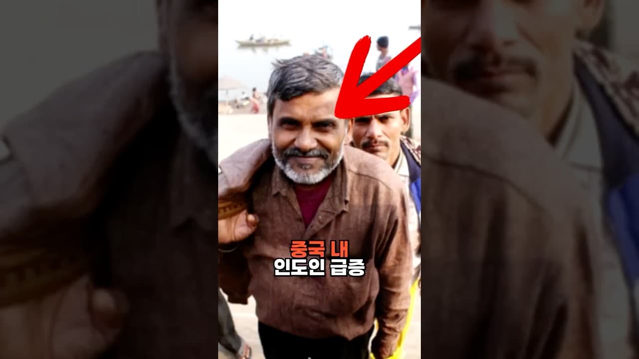인도인보고 더럽다고 하는 중국인