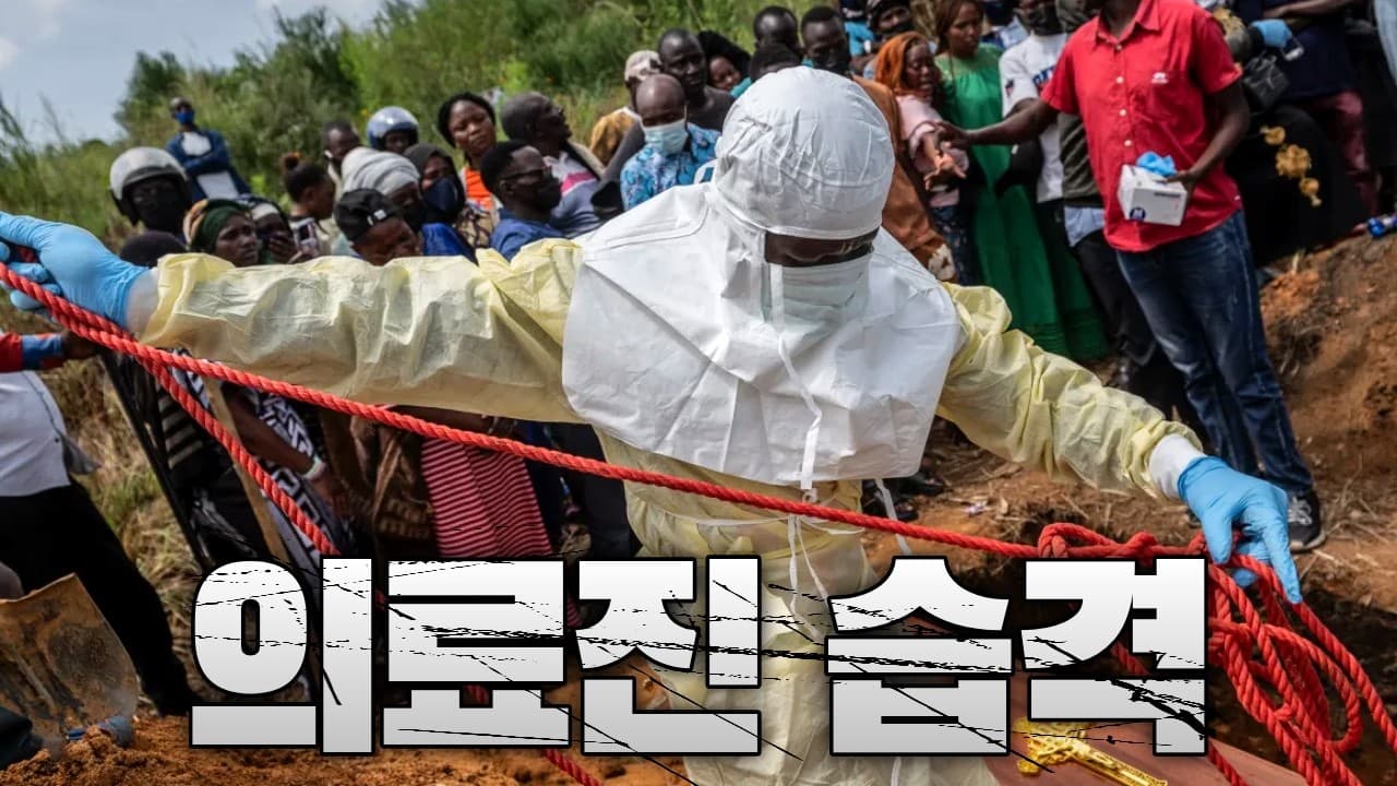 에볼라 환자 11명 집단 탈출...의료진 공격한 콩고 주민들