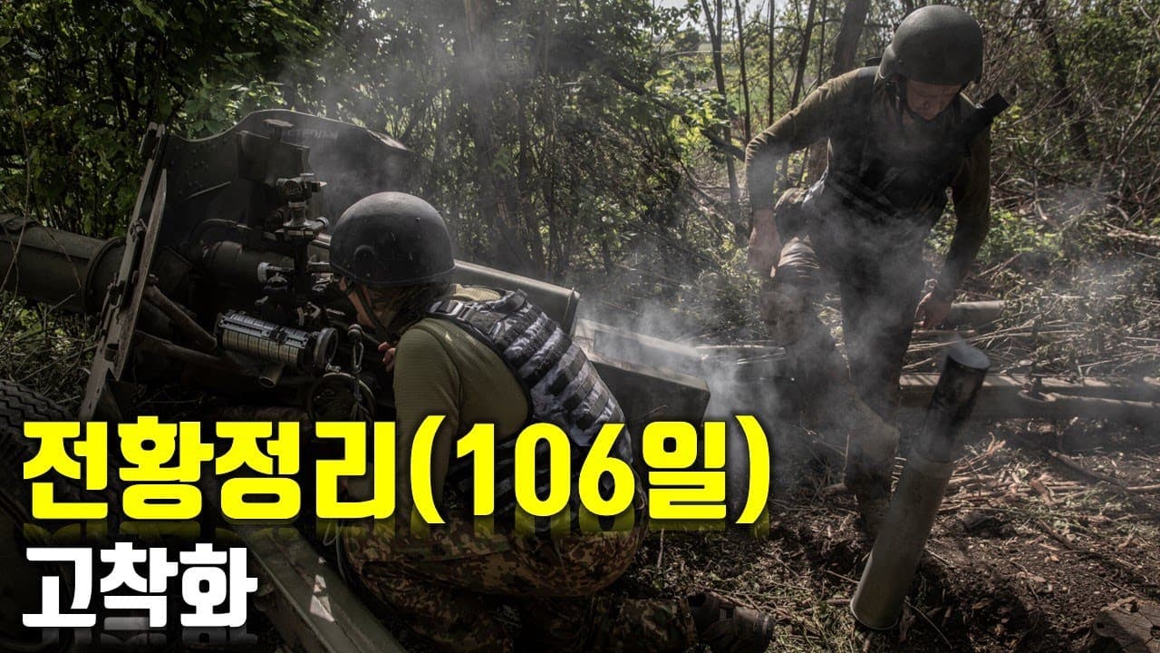 우크라이나 전쟁 전황 정리 106일차 - 고착화_우크라이나 긴급속보309