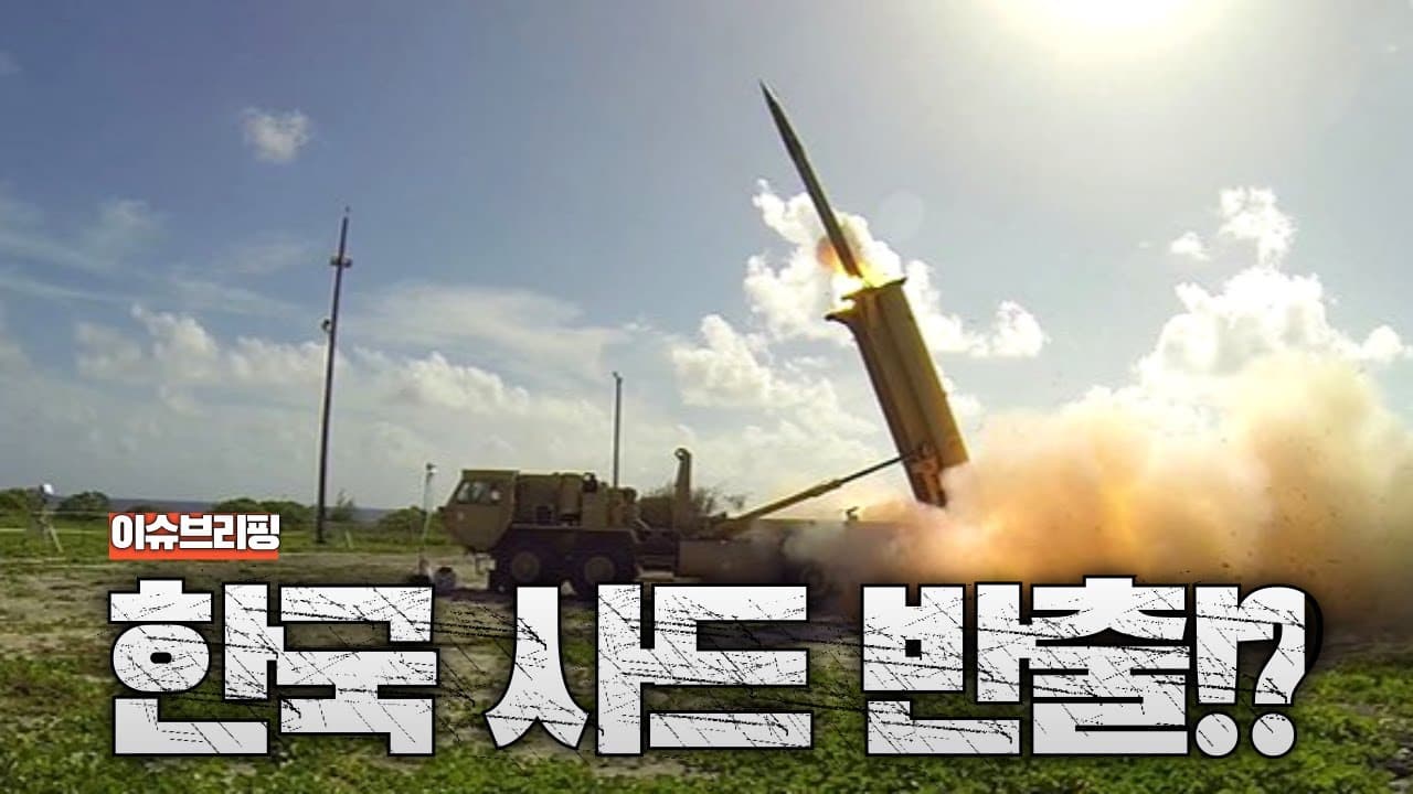 한국 사드가 이스라엘로 반출됐다고? 이스라엘은 이란 폭격 계획중!