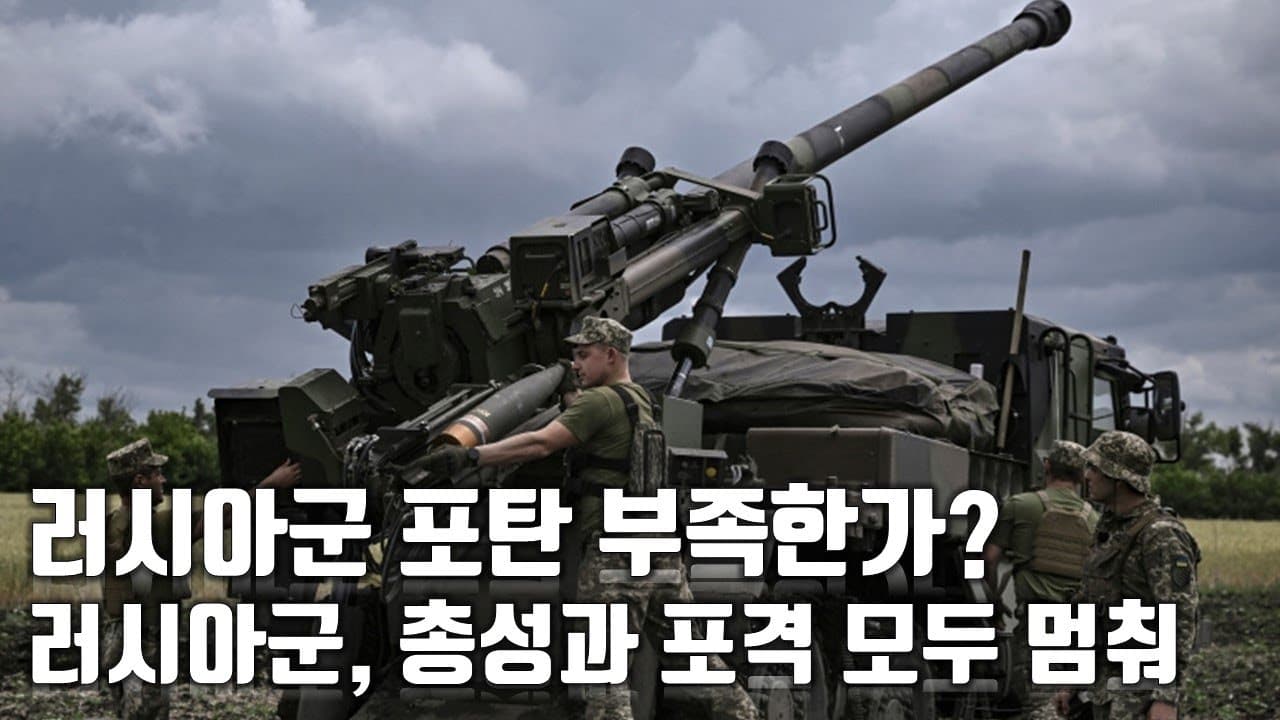 우크라이나 전쟁 전황 정리 137일차 - 러시아군 포탄 부족한가? 러시아군, 총성과 포격 멈췄다_우크라이나 긴급속보337