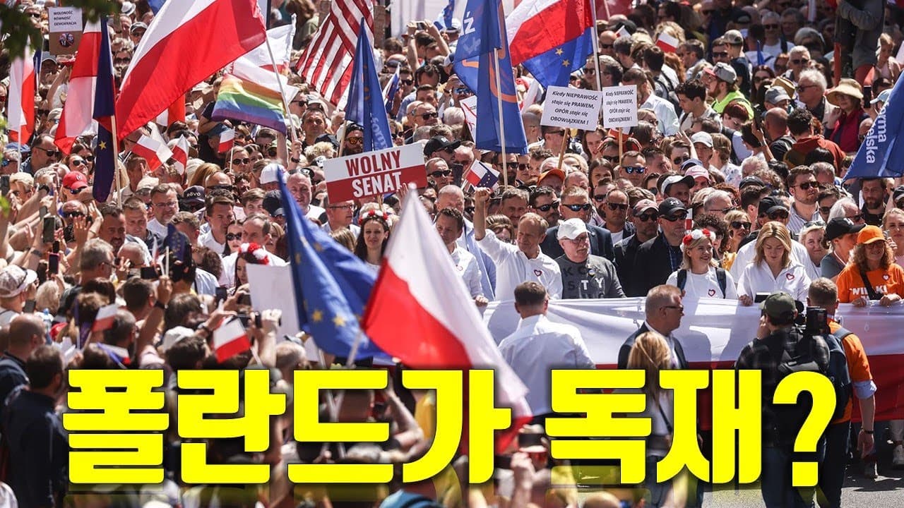 폴란드에서 일어난 최대 규모 시위_빨간불 켜진 한국 무기 수출