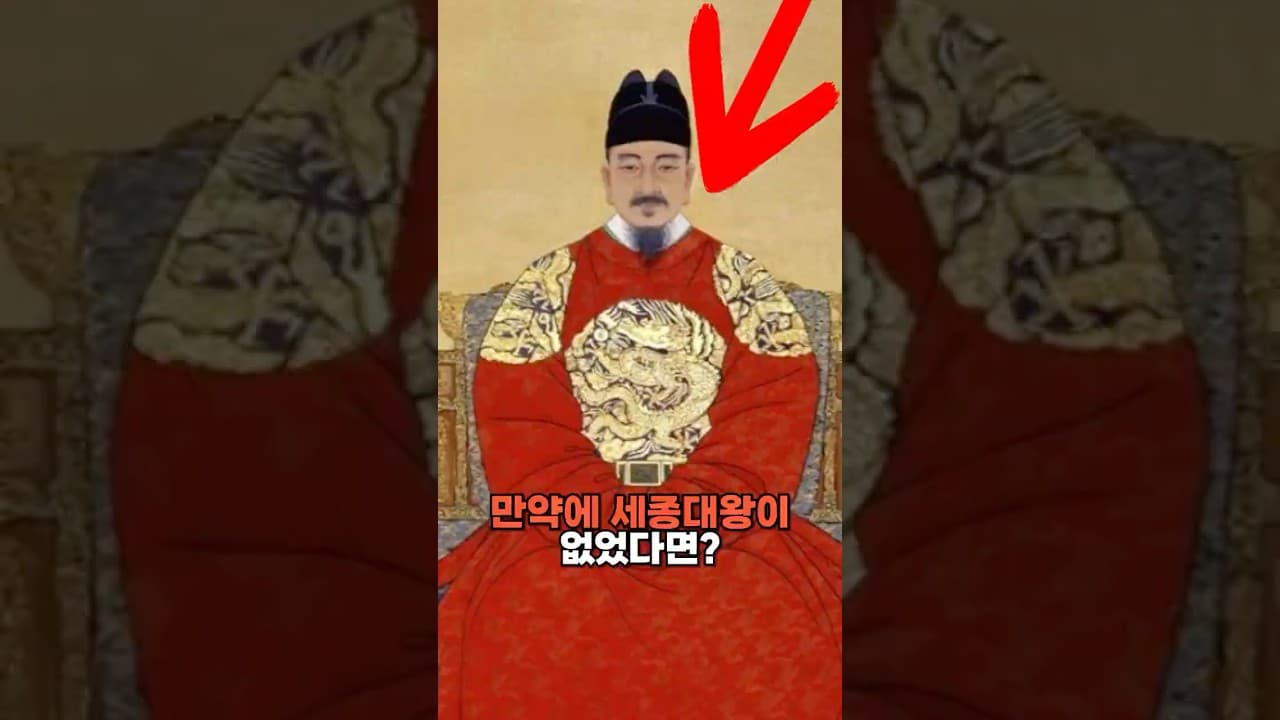 만약에 세종대왕이 없었다면?