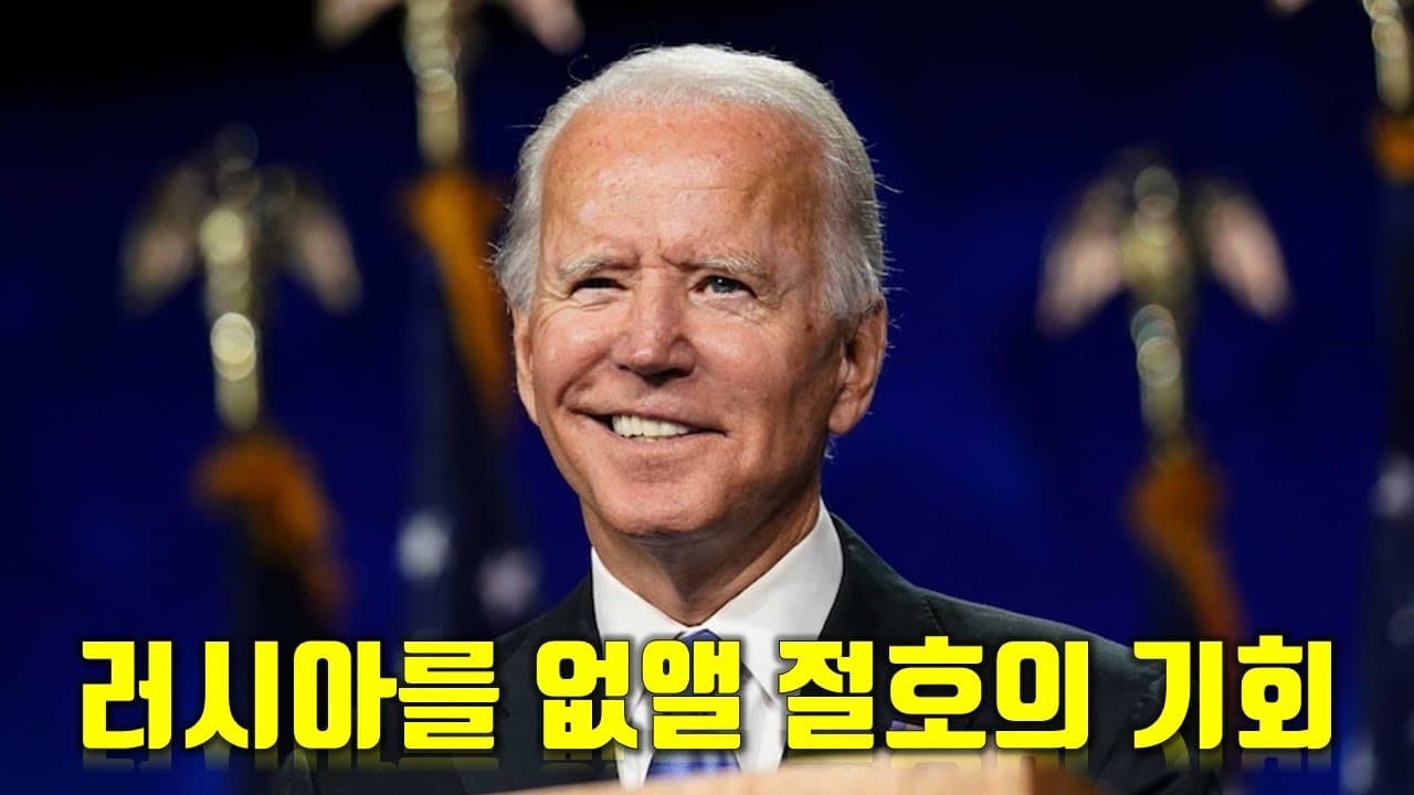 미국은 러시아를 죽이려고 한다