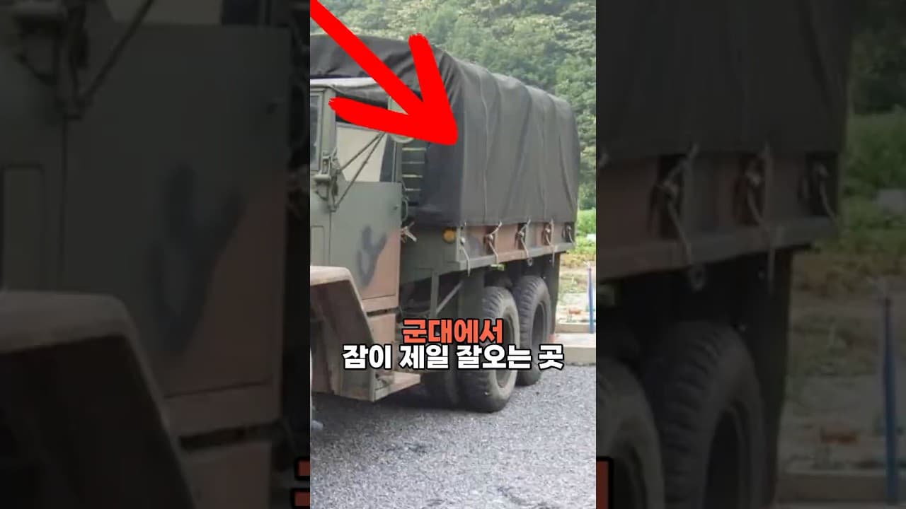 군대에서 제일 잠이 잘오는 곳