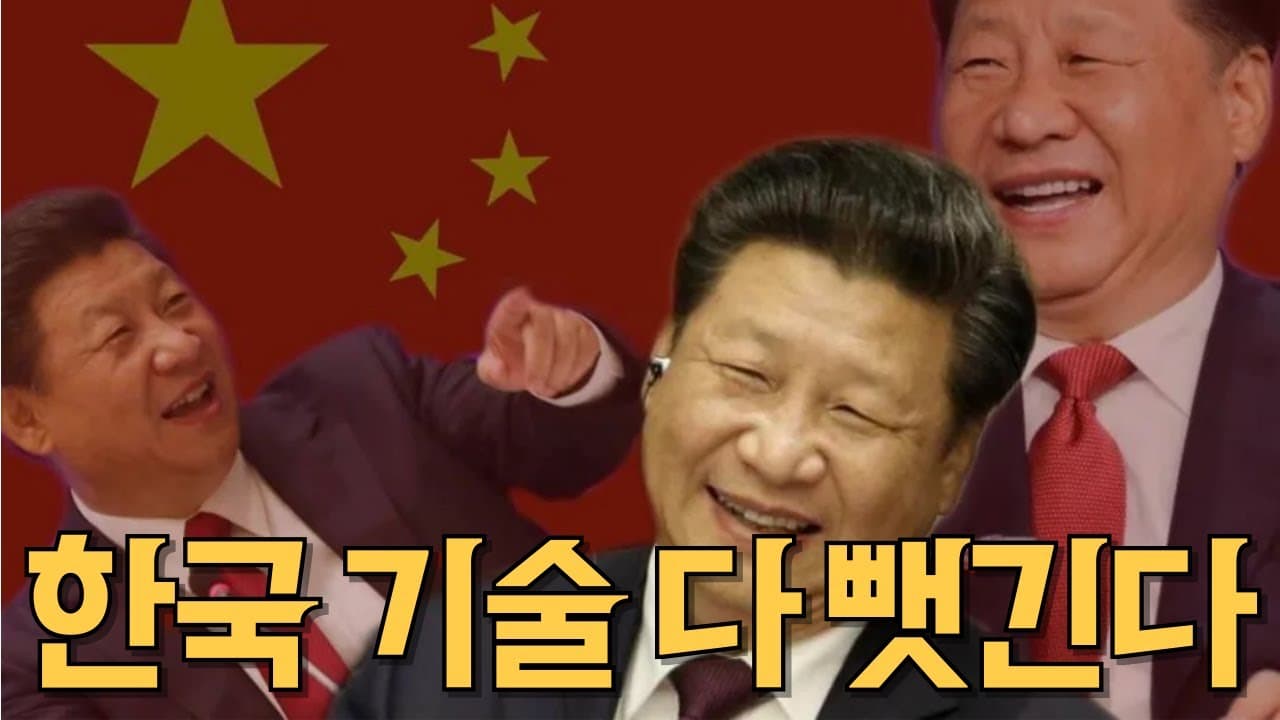중국이 한국의 미래를 통째로 가져가는 방법
