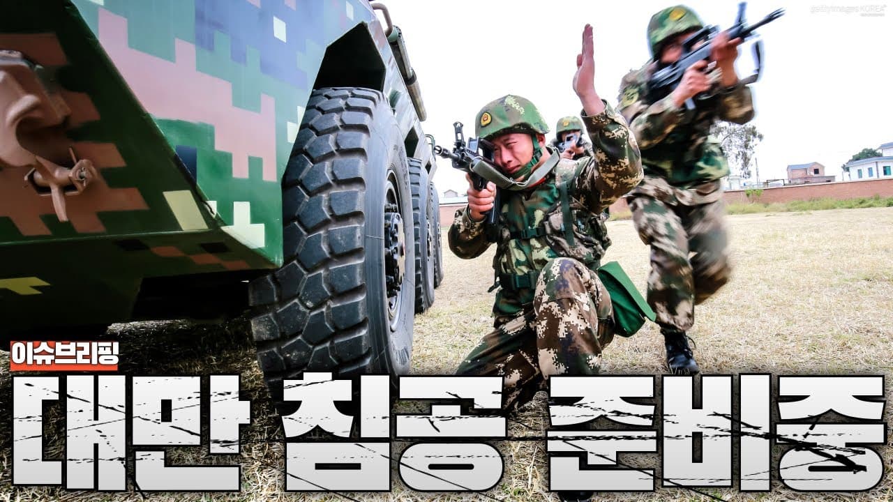 미 전쟁부 경고 ‘중국, 대만 침공 준비중’...미국도 전쟁 쉽지 않다