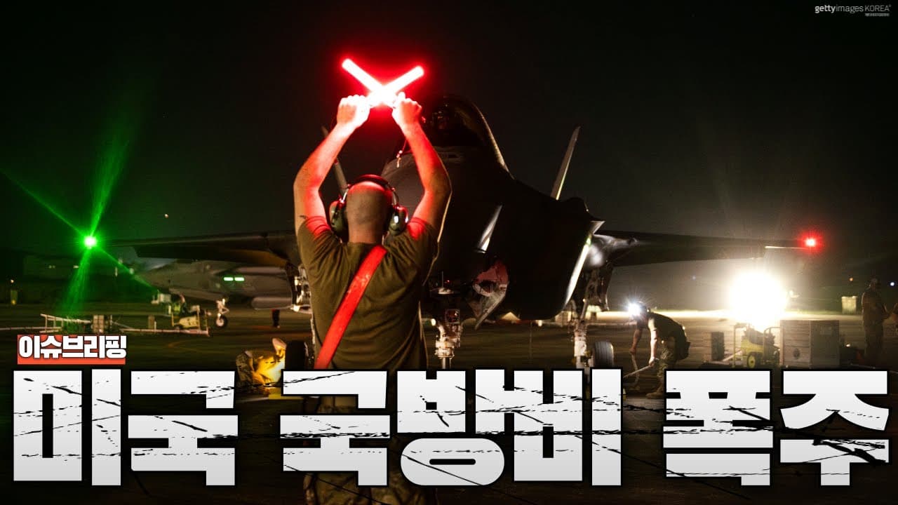 미국 국방비 2,000조 폭주…이건 중국을 죽이겠다는 선언입니다