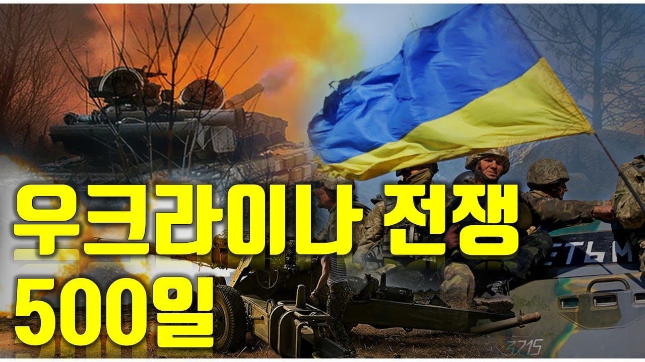 우크라이나 전쟁 500일 - 우크라이나 전쟁 전황 정리 7월 8일