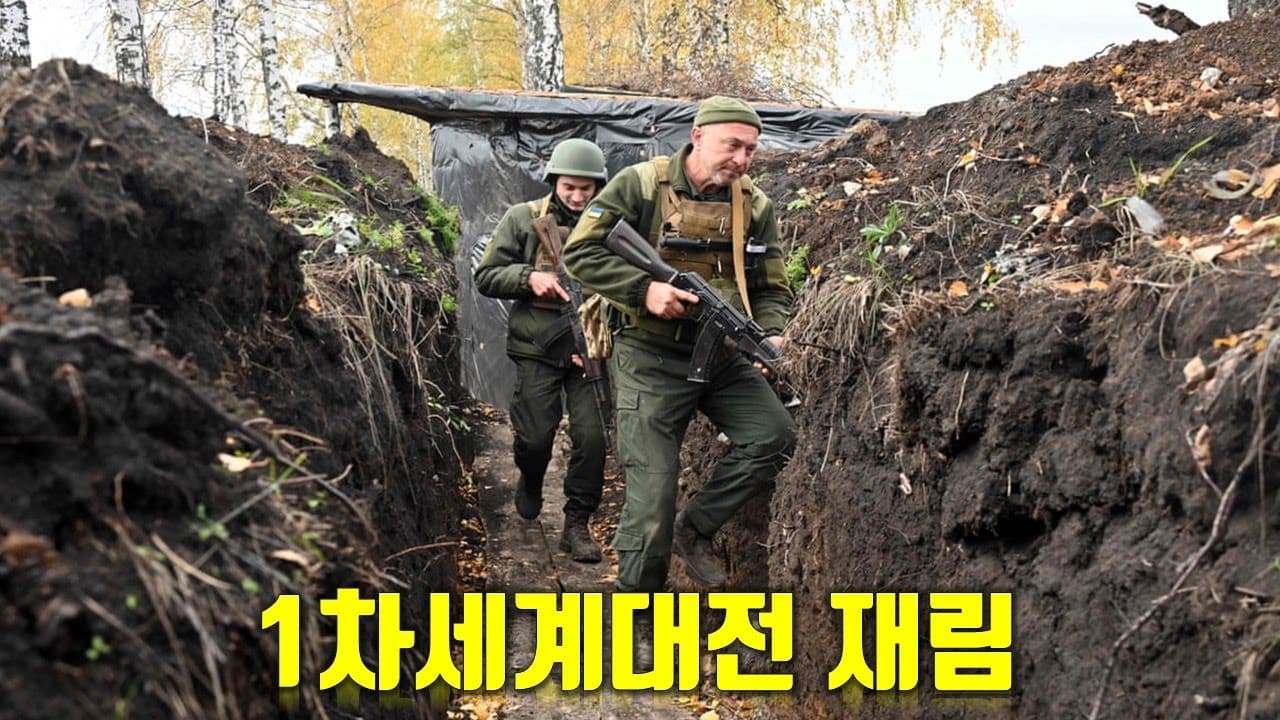 우크라이나 전쟁 전황 정리 11월 27일 - 1차세계대전 재림