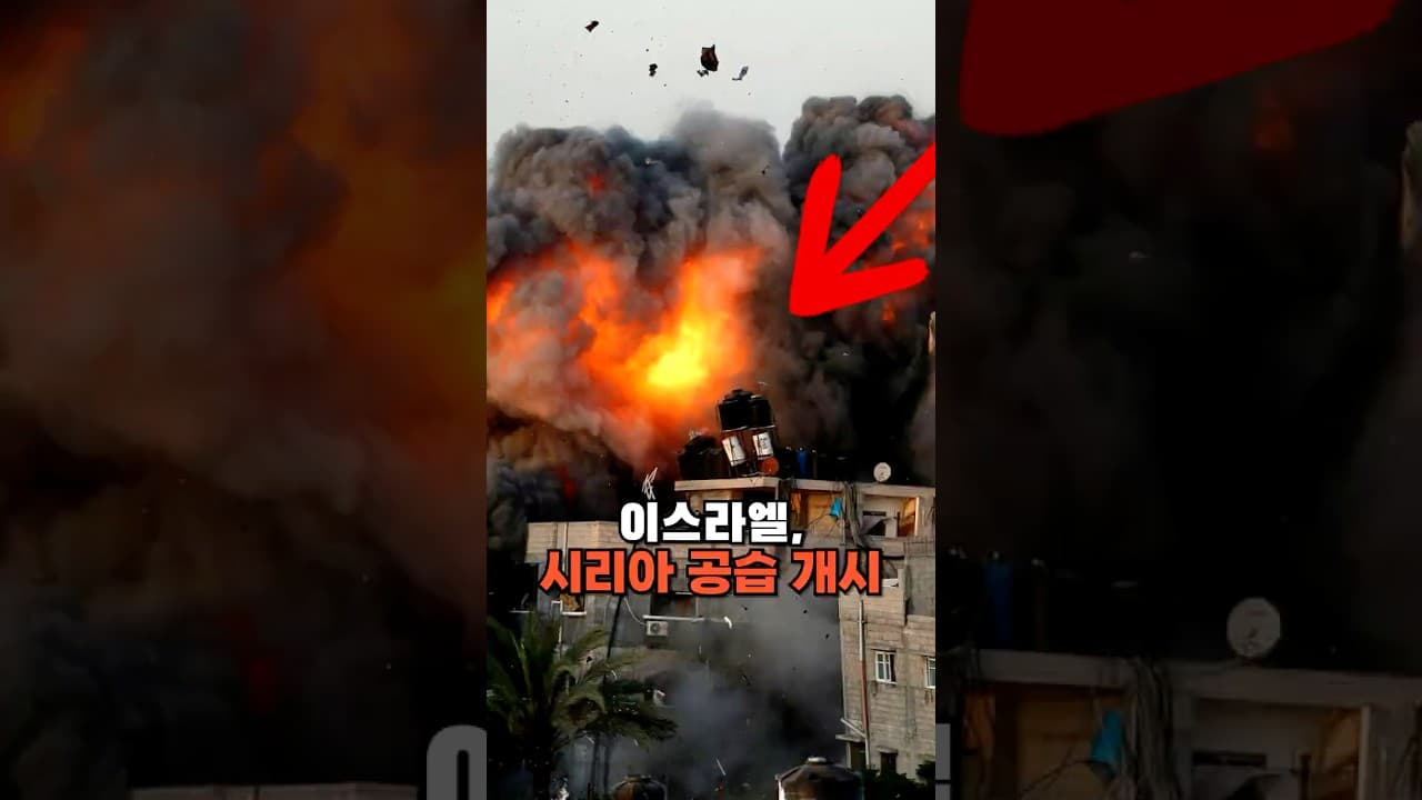이스라엘, 시리아 공습 개시