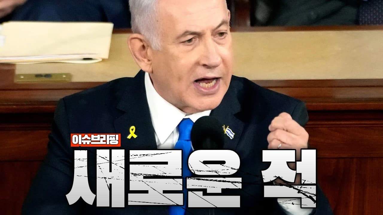 중동 전쟁 끝나자 이번엔 이스라엘-튀르키예 충돌 시작...미국도 난감해졌다
