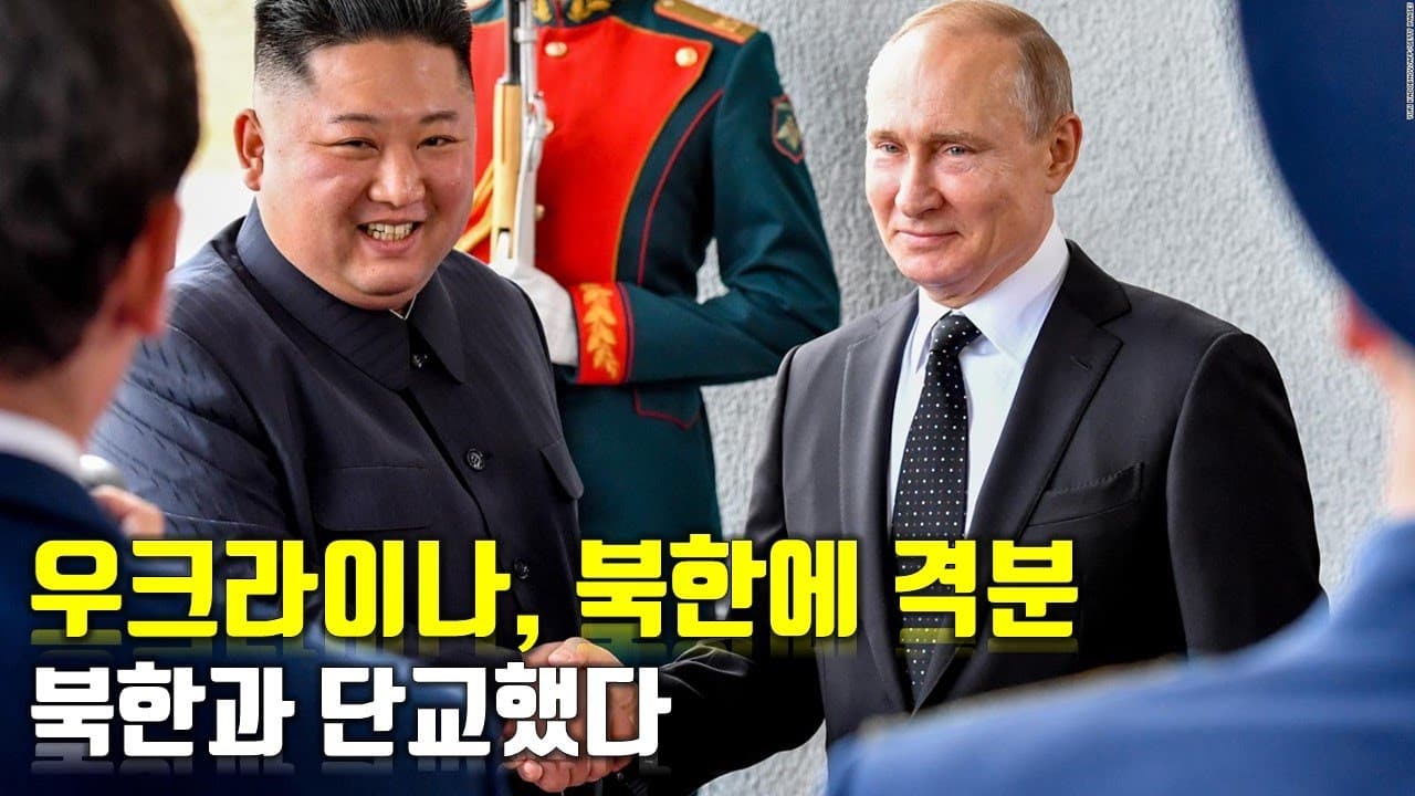우크라이나 전쟁 전황 정리 140일차 - 우크라이나 북한에 격분...북한과 단교했다_우크라이나 긴급속보340