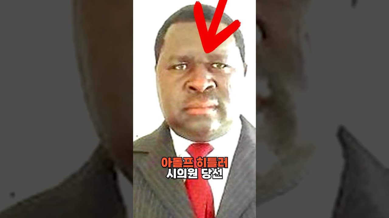 아돌프 히틀러 시의원 당선