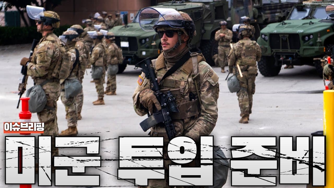 트럼프 “반란법 발동”경고…미 공수사단 병력 미네소타주 투입 대기중