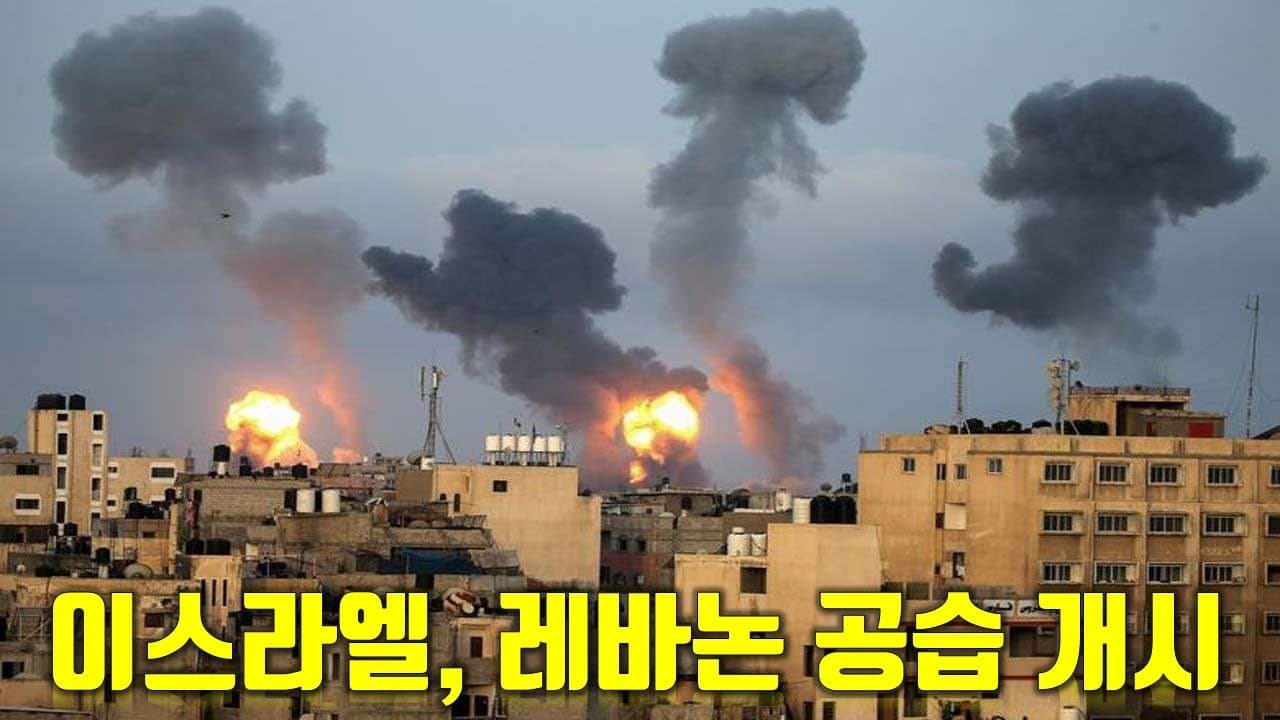 이스라엘, 레바논 공습 개시