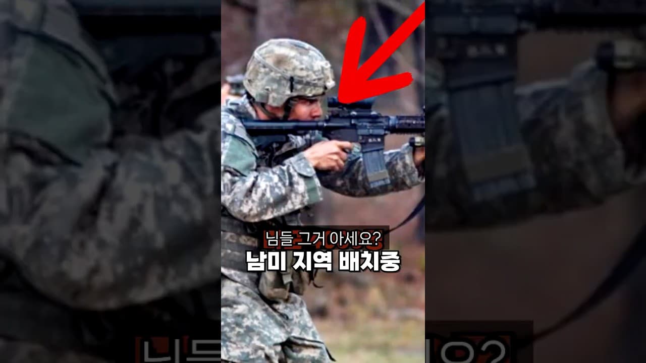 미군, 카르텔 소탕을 위해 남미 지역 배치중