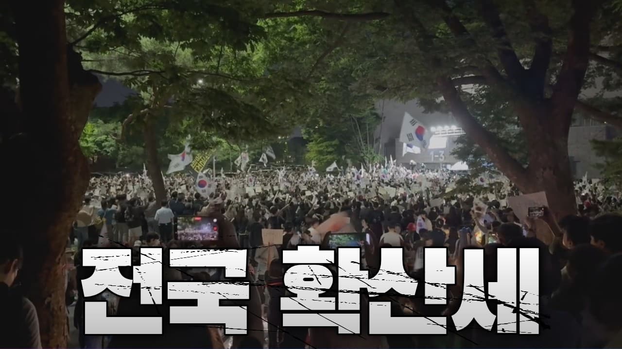 재선거 외친 시민들 올림픽공원에 2만 4000명 집결...전국으로 집회 확산세