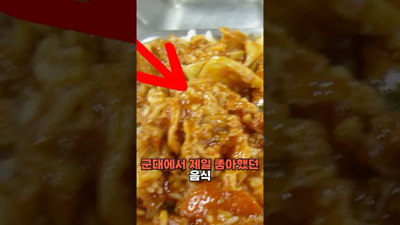 군대에서 제일 좋아했던 음식