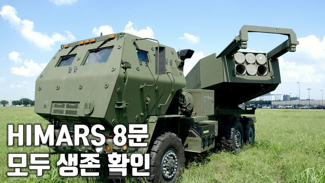 우크라이나 전쟁 전황 정리 136일차 - HIMARS 8문 모두 생존 확인_우크라이나 긴급속보336
