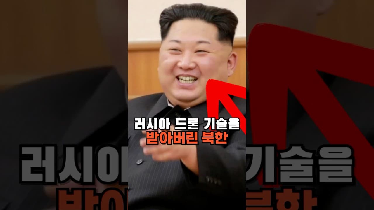 러시아, 북한에 공격용 드론 기술 제공